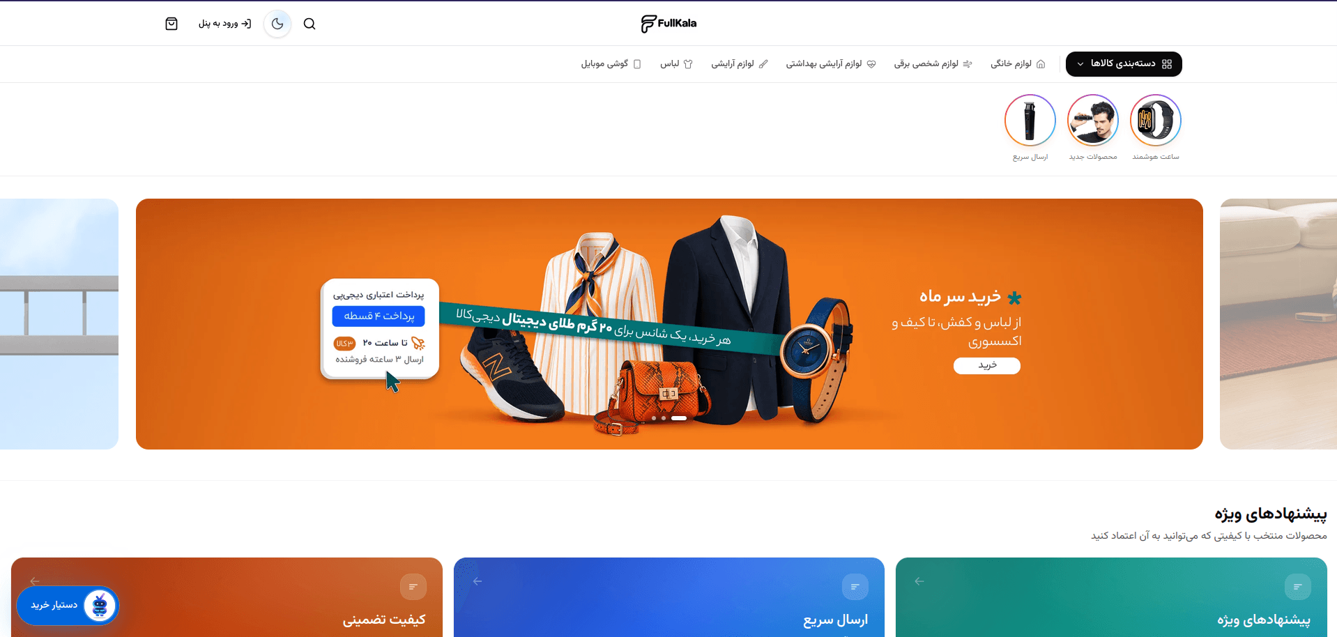 Fullkala — Multi-tenant Iranian E-commerce Platform